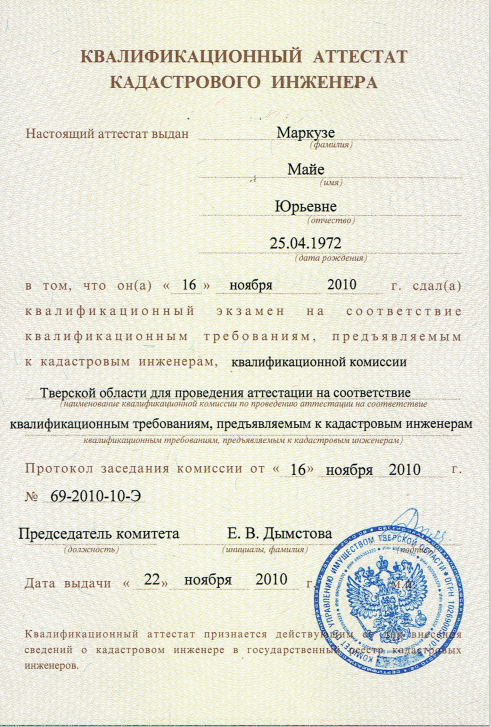 Сертификат 3 — ООО ЦГРТ Сертификат 3