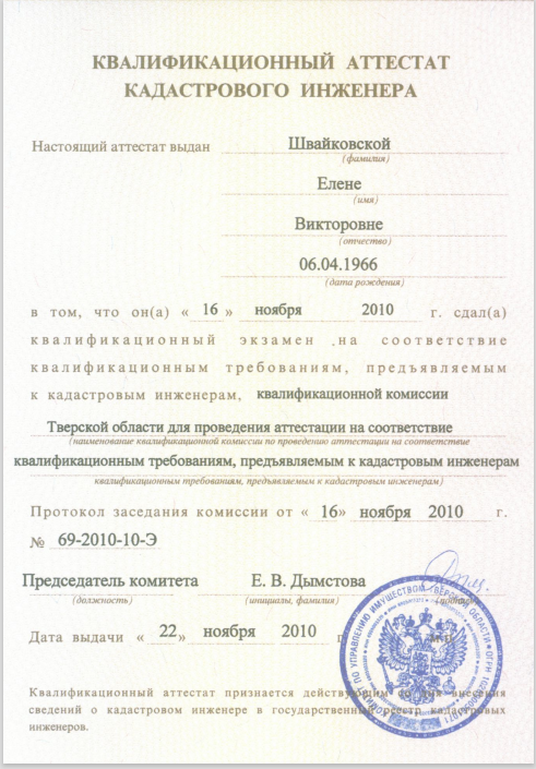 Сертификат 1 — ООО ЦГРТ Сертификат 1