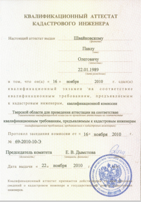Сертификат 4 — ООО ЦГРТ Сертификат 4
